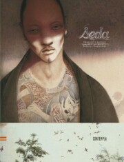 Portada de Seda