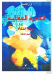Portada de Al khemya i