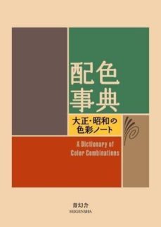 Libro Dictionary Of Color Combinations